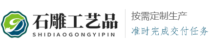 yaxin222石雕工艺品